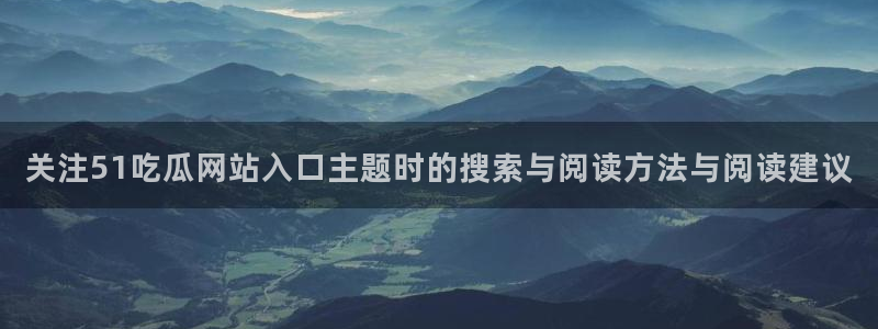 吃瓜网51